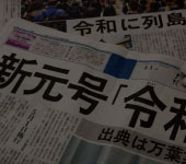 歴史・文化